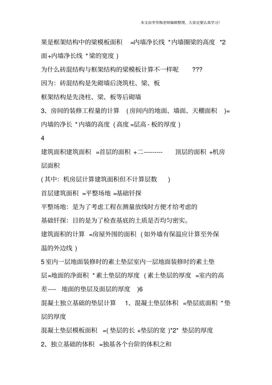 造价人必读：工程预算20项手算技巧_第2页