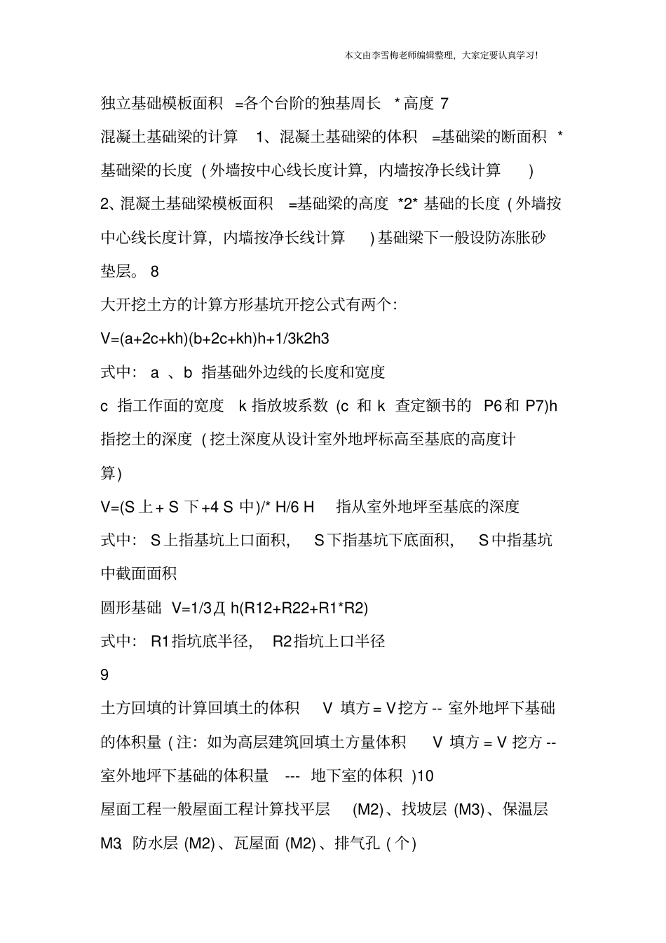 造价人必读：工程预算20项手算技巧_第3页