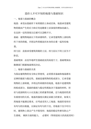 造价人不可不知的地基与基础知识