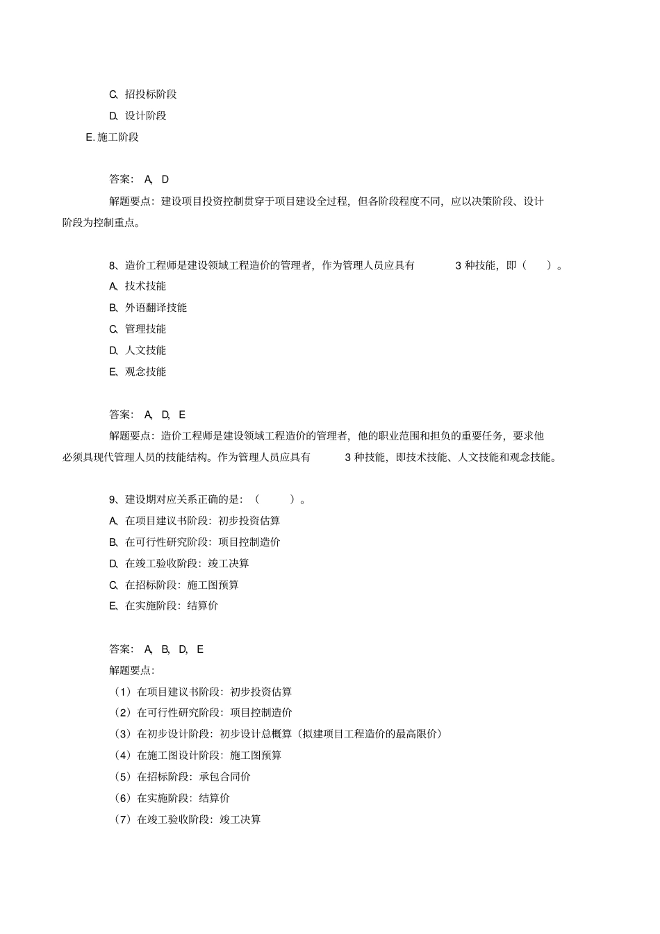 造价员专业测试题及解释_第3页