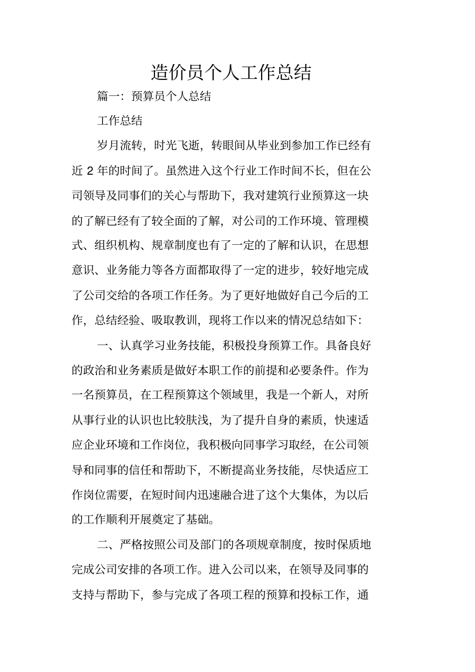 造价员个人工作总结_第1页