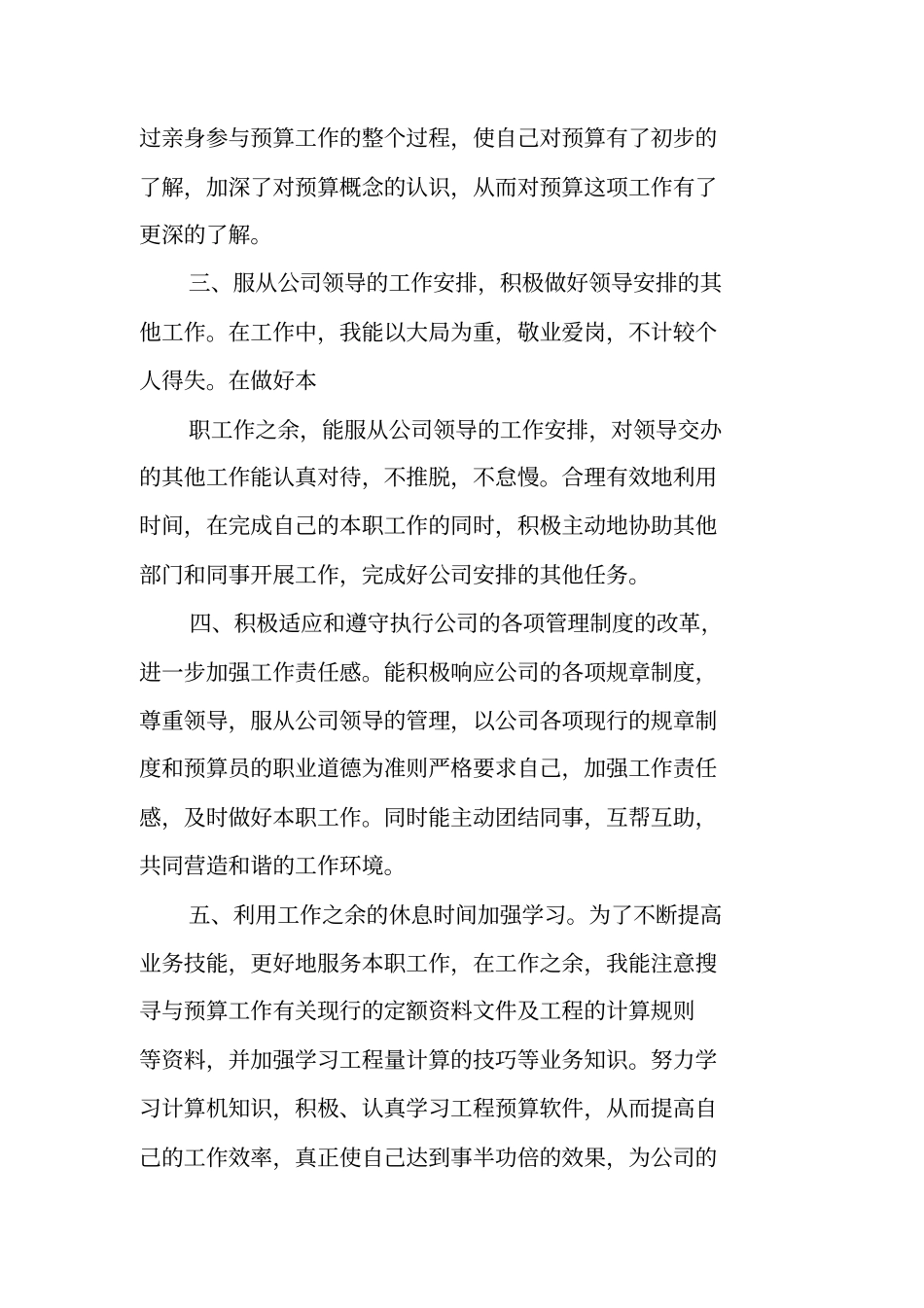 造价员个人工作总结_第2页