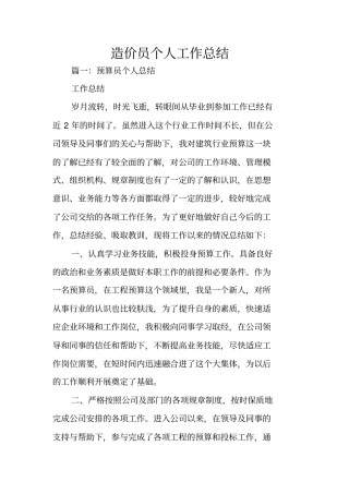 造价员个人工作总结