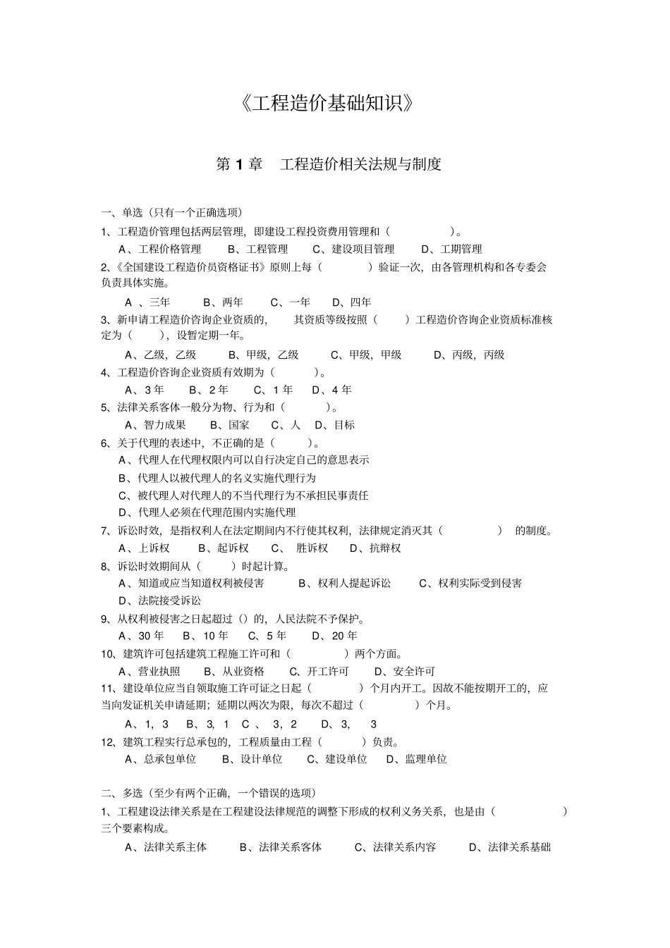 造价员基础练习题_第1页