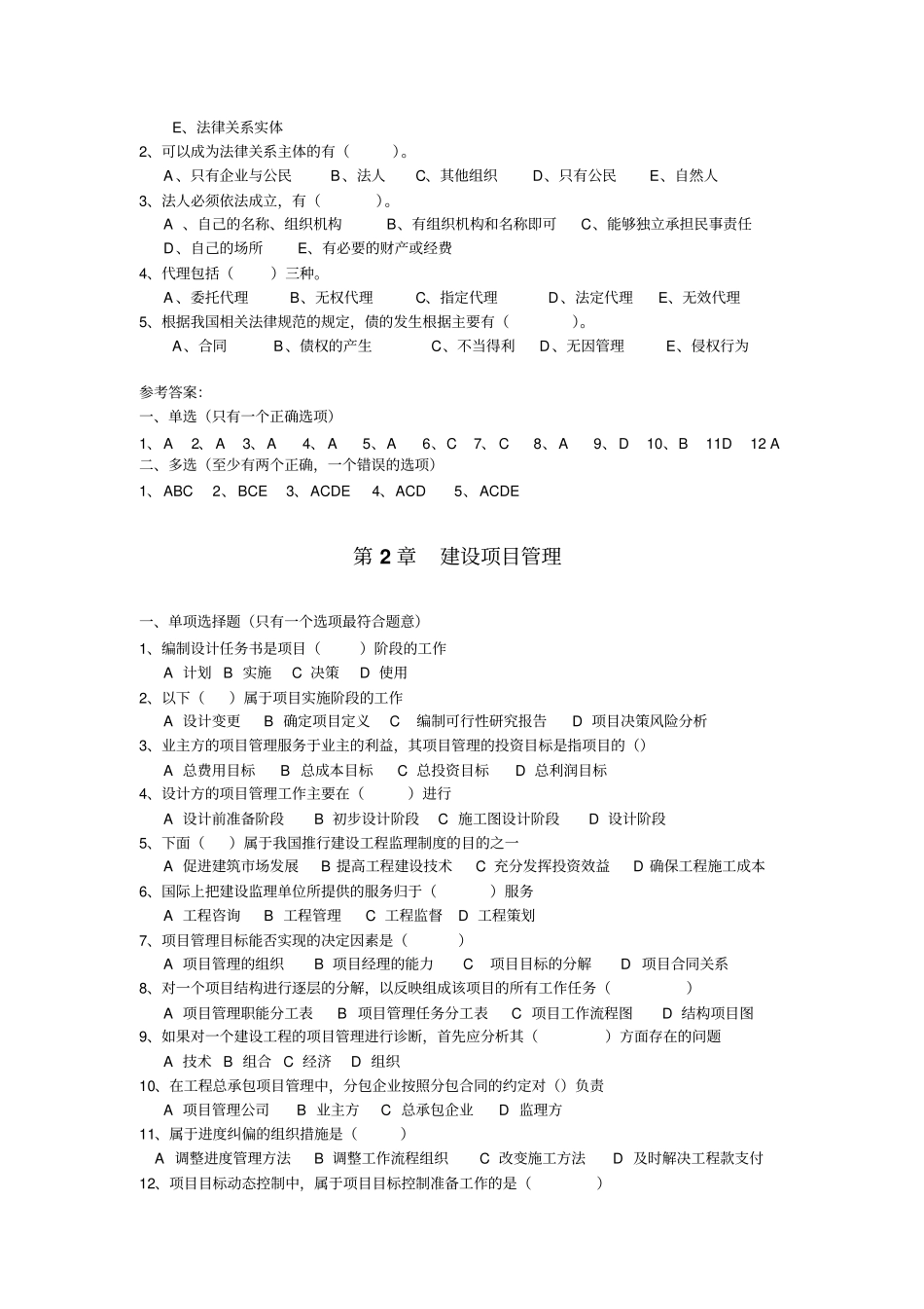 造价员基础练习题_第2页