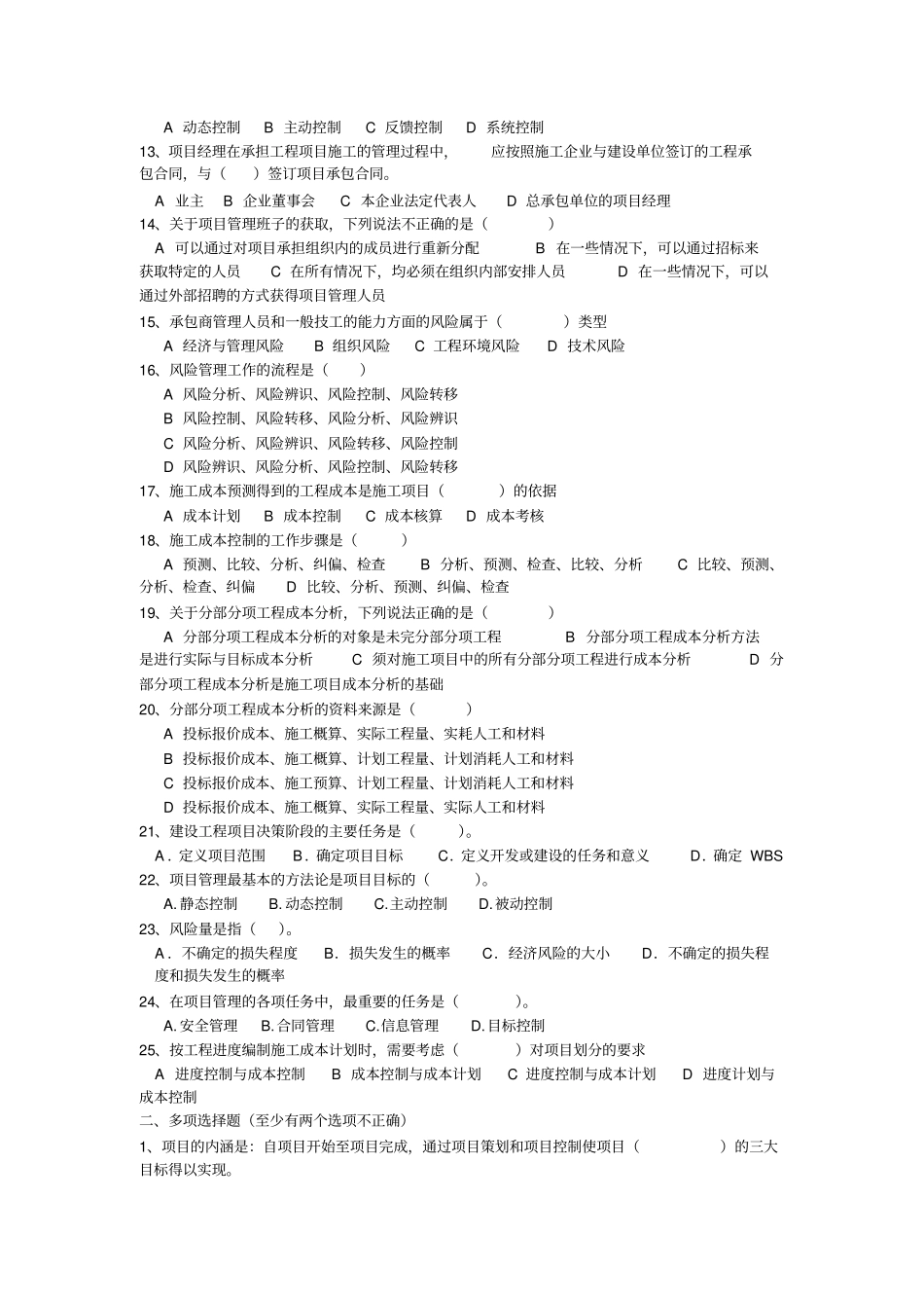 造价员基础练习题_第3页