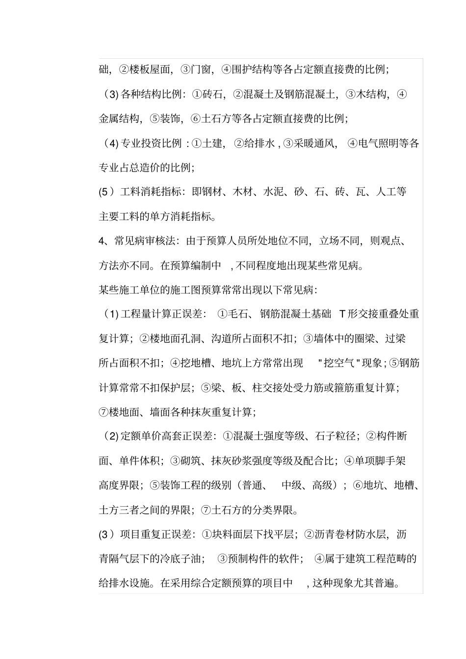 造价员土建施工图预算的审核方法_第3页