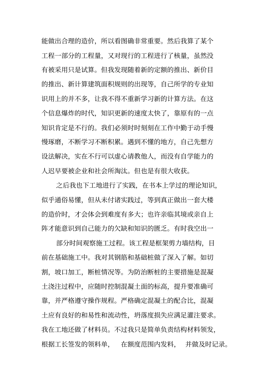 造价员实习报告_第2页