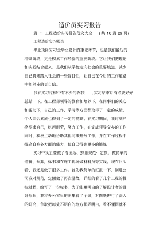 造价员实习报告