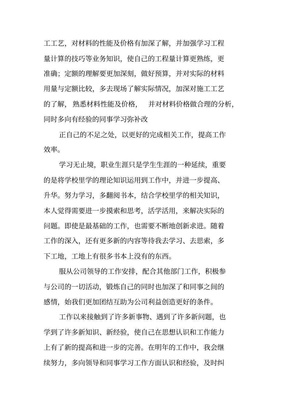 造价员工作总结报告_第2页