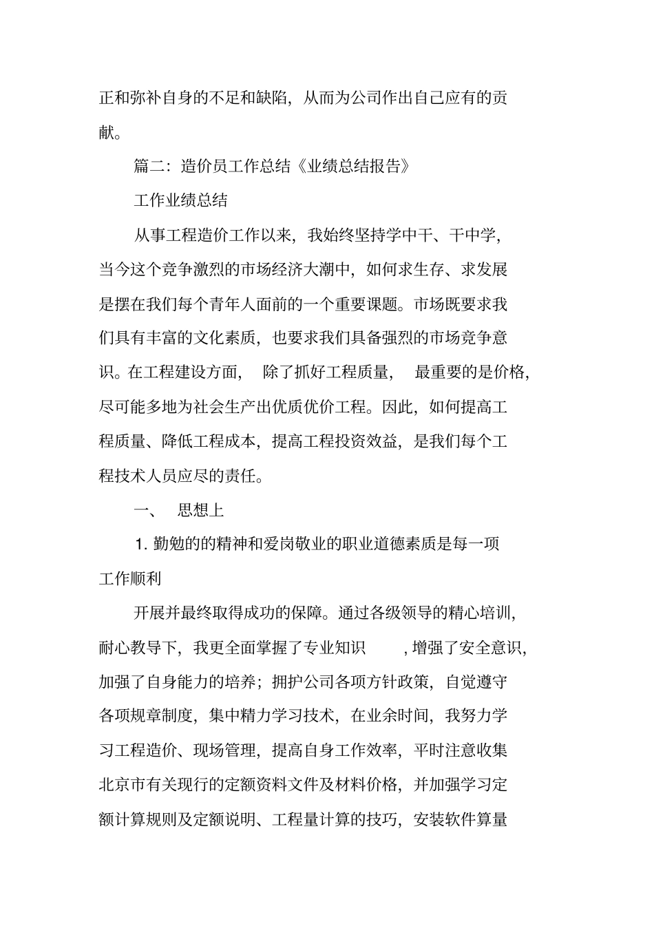 造价员工作总结报告_第3页