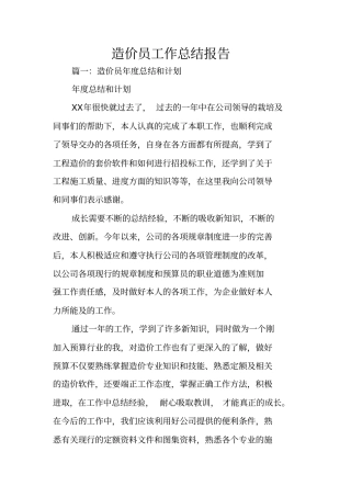 造价员工作总结报告