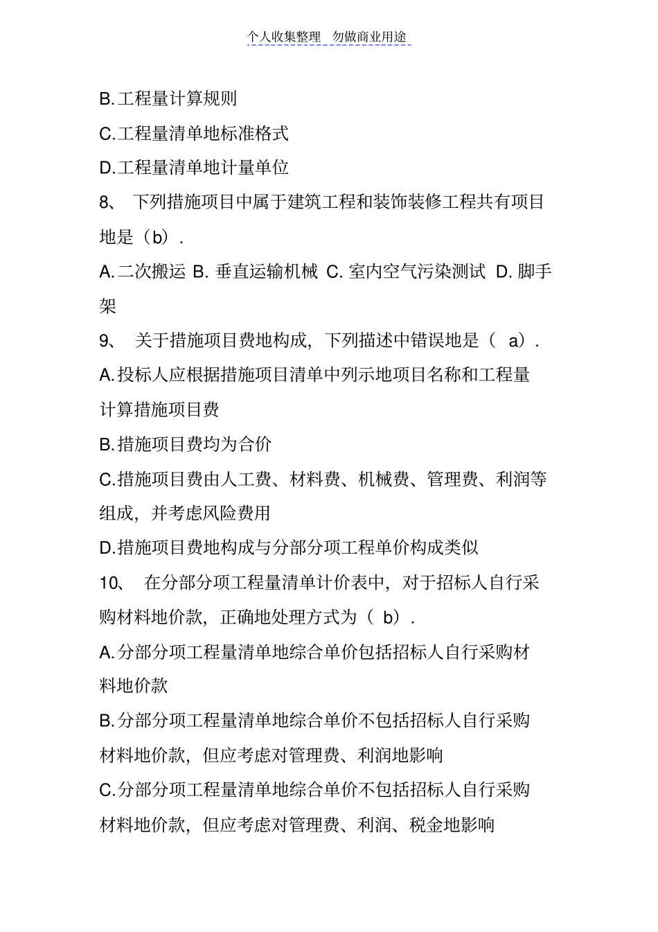 造价员工程计量与计价实务_第2页