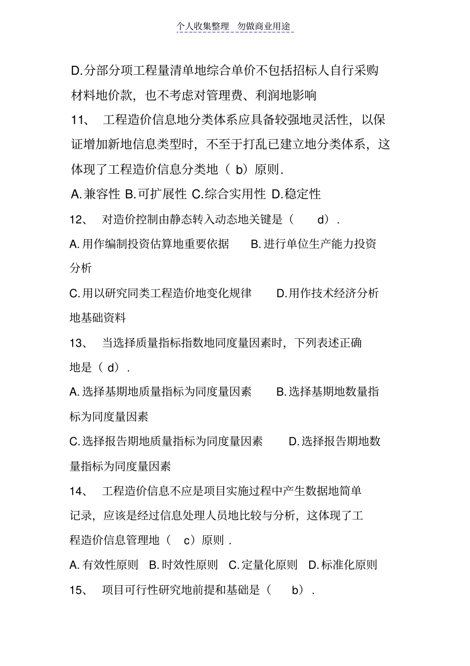 造价员工程计量与计价实务_第3页