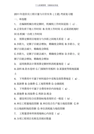 造价员工程计量与计价实务