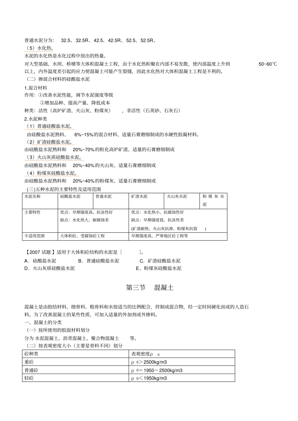 造价员培训资料——建筑与装饰装修工程计价基础_第3页