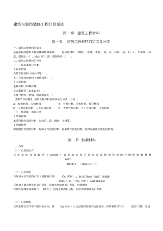 造价员培训资料——建筑与装饰装修工程计价基础