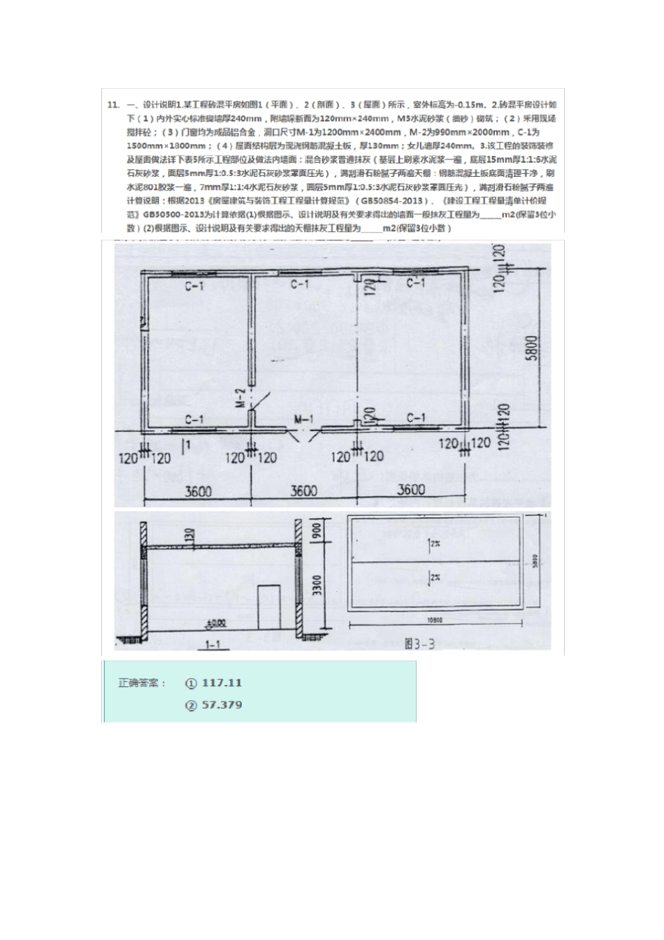 造价员实务模拟题_第1页