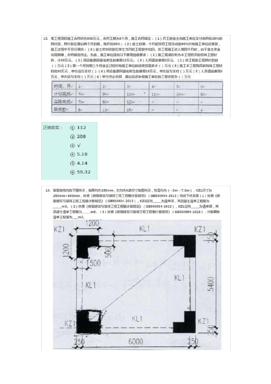 造价员实务模拟题_第2页