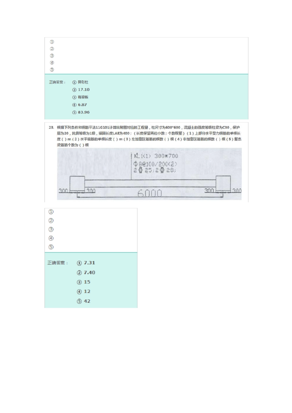 造价员实务模拟题_第3页