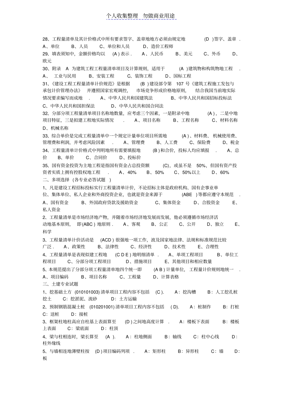 造价员工程造价基础知识考试试题附答案_第3页