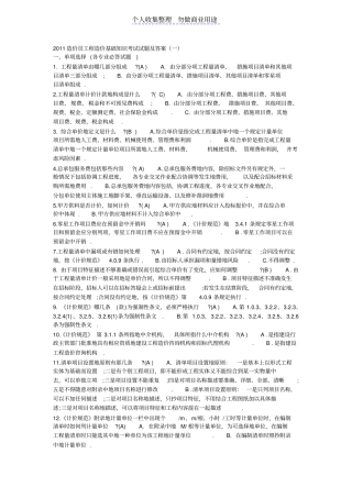 造价员工程造价基础知识考试试题附答案