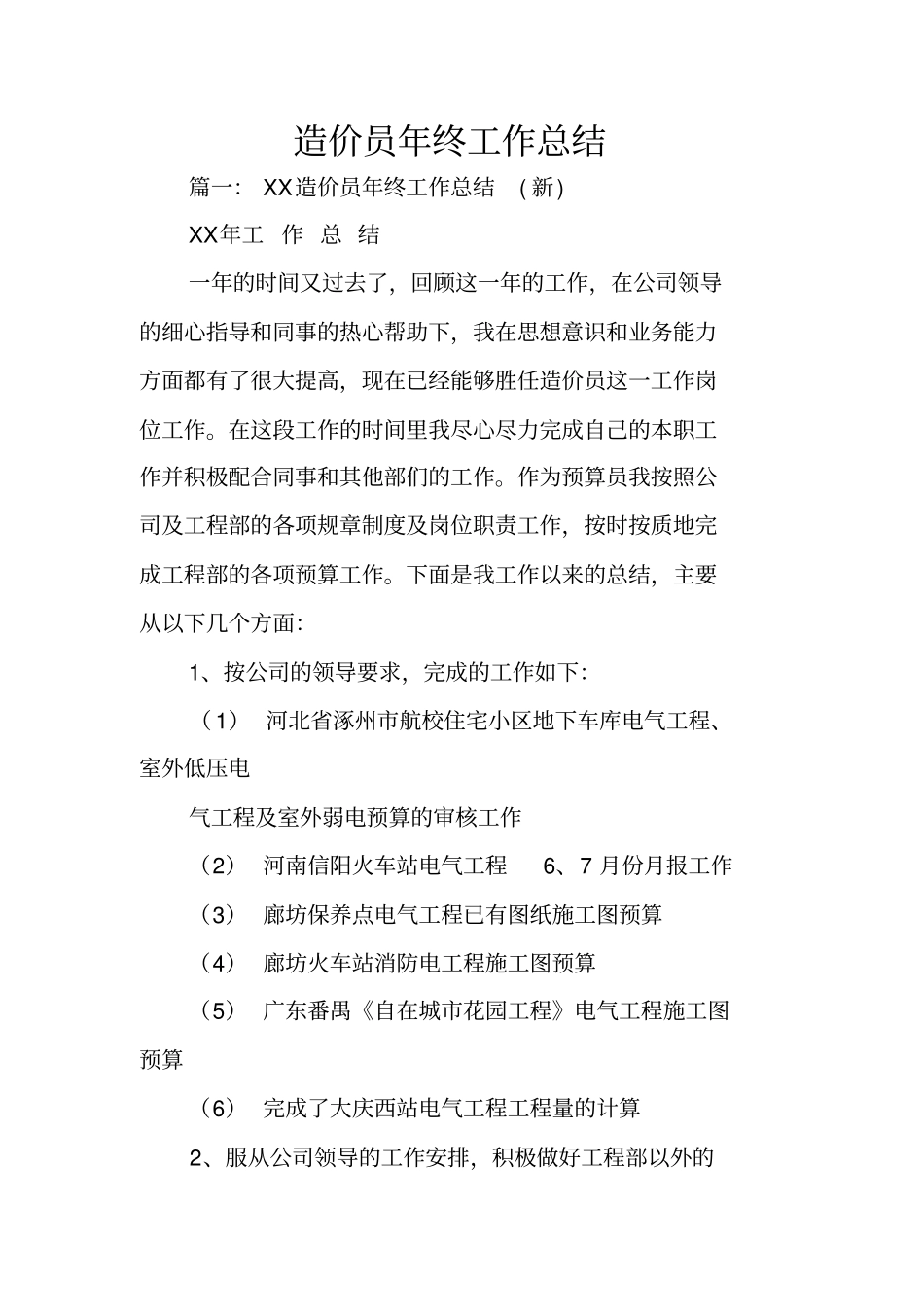 造价员年终工作总结_第1页