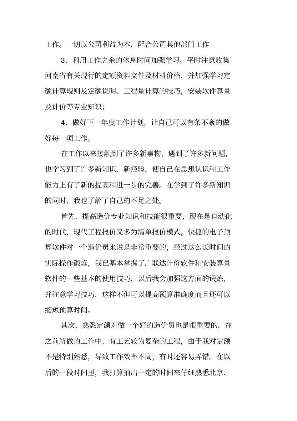 造价员年终工作总结_第2页