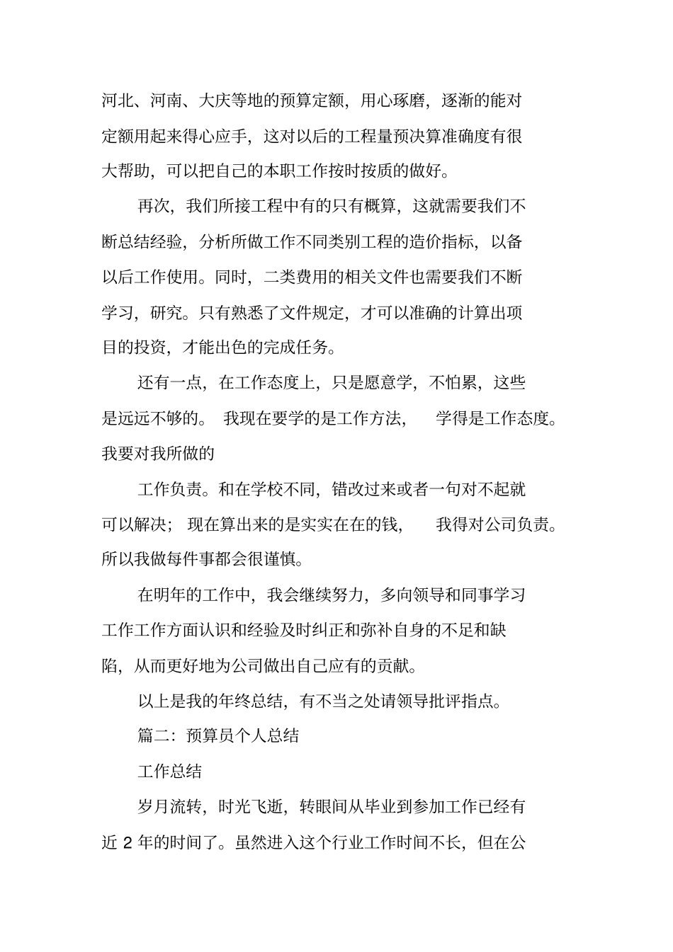 造价员年终工作总结_第3页