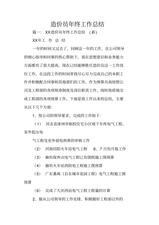 造价员年终工作总结