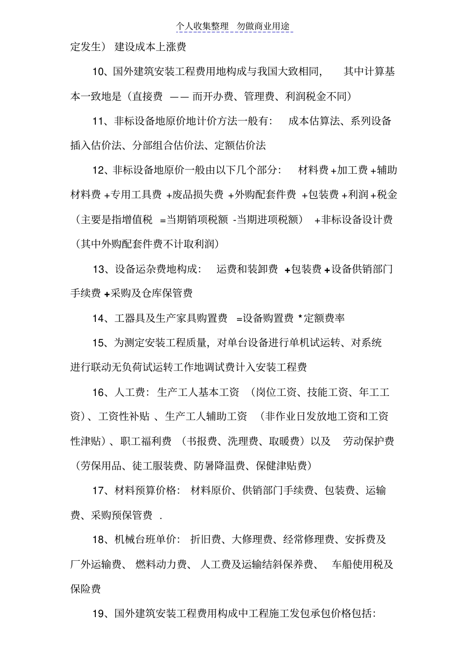 造价员必须掌握个知识点_第2页