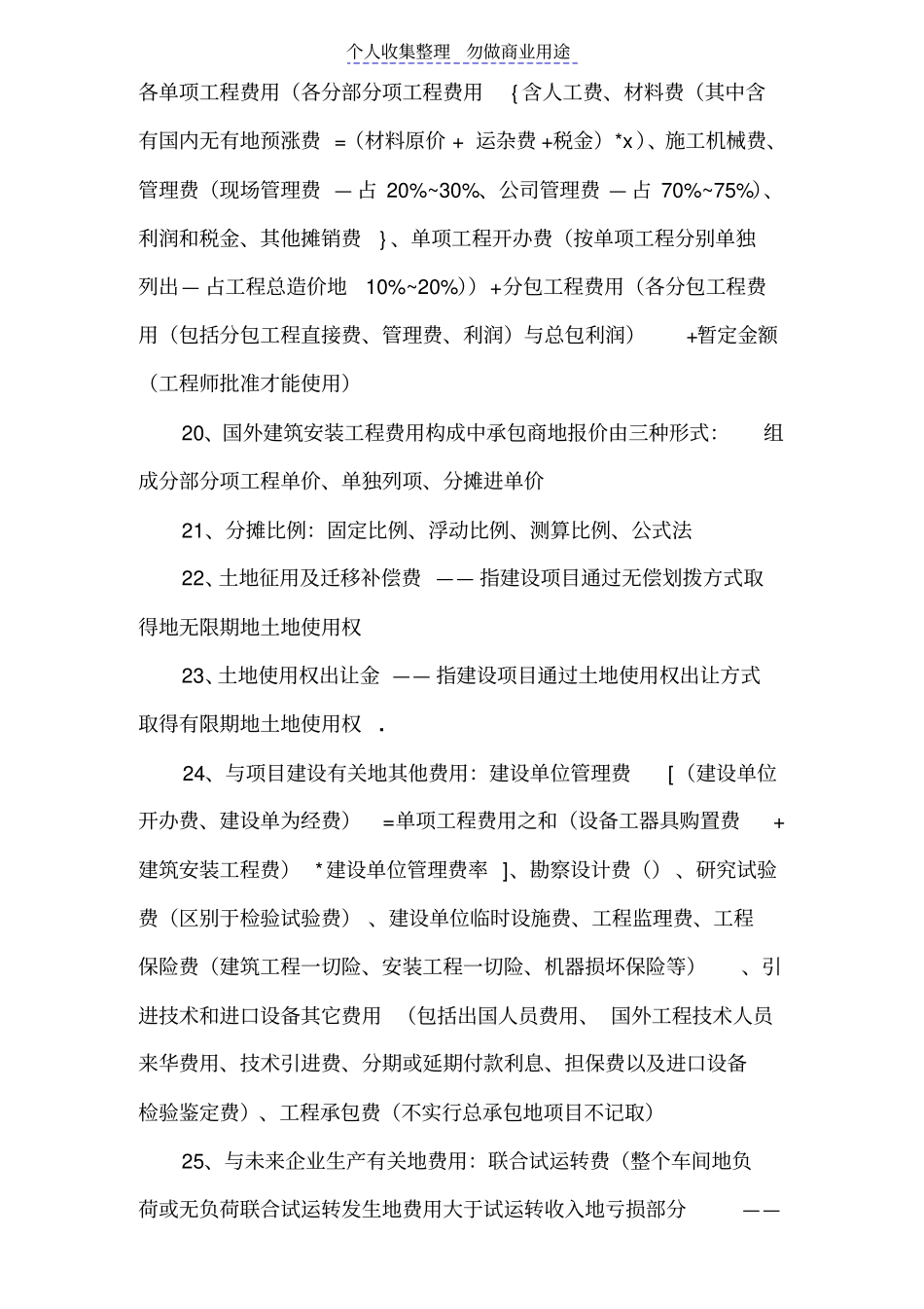 造价员必须掌握个知识点_第3页