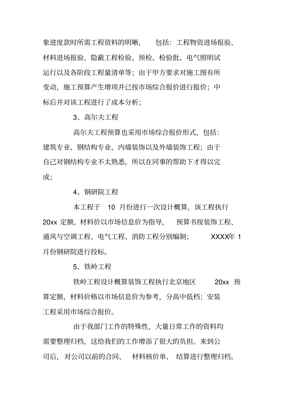 造价员年终工作总结范文_第2页