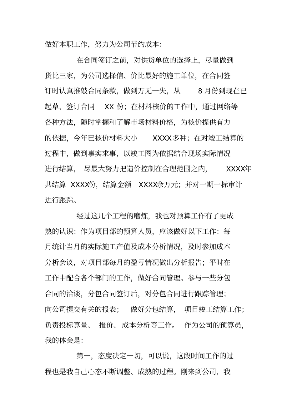 造价员年终工作总结范文_第3页