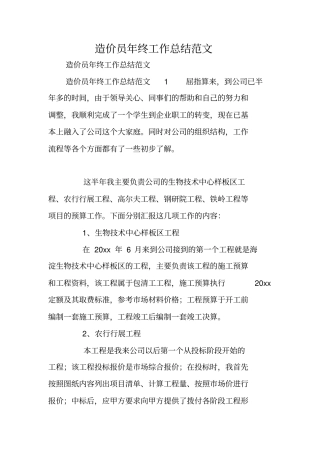 造价员年终工作总结范文