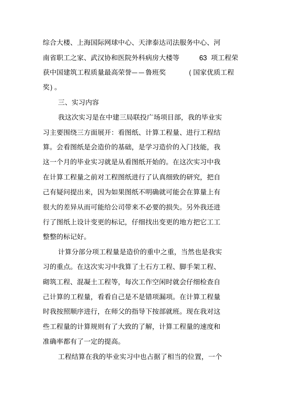 造价员毕业实习报告_第2页