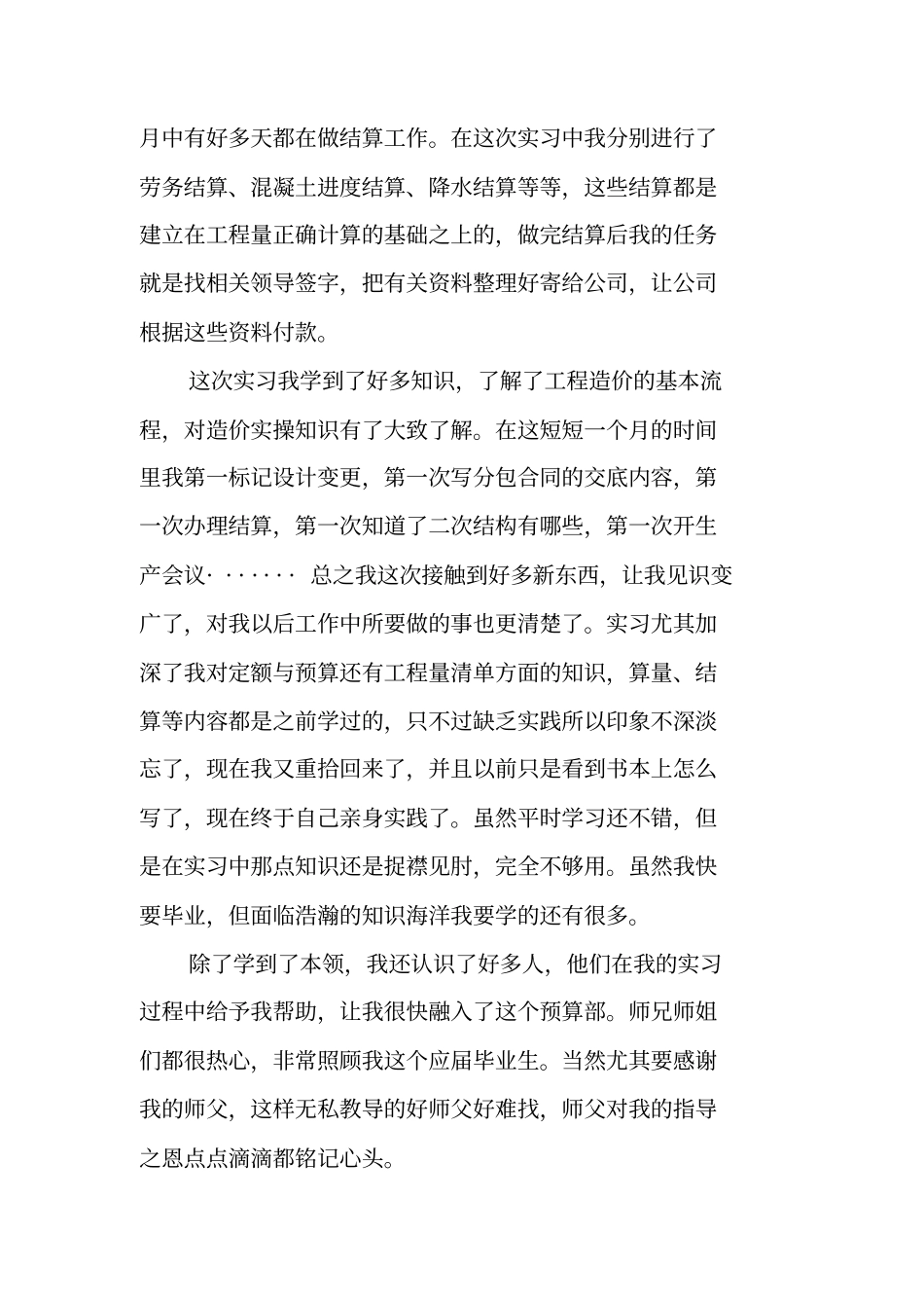 造价员毕业实习报告_第3页