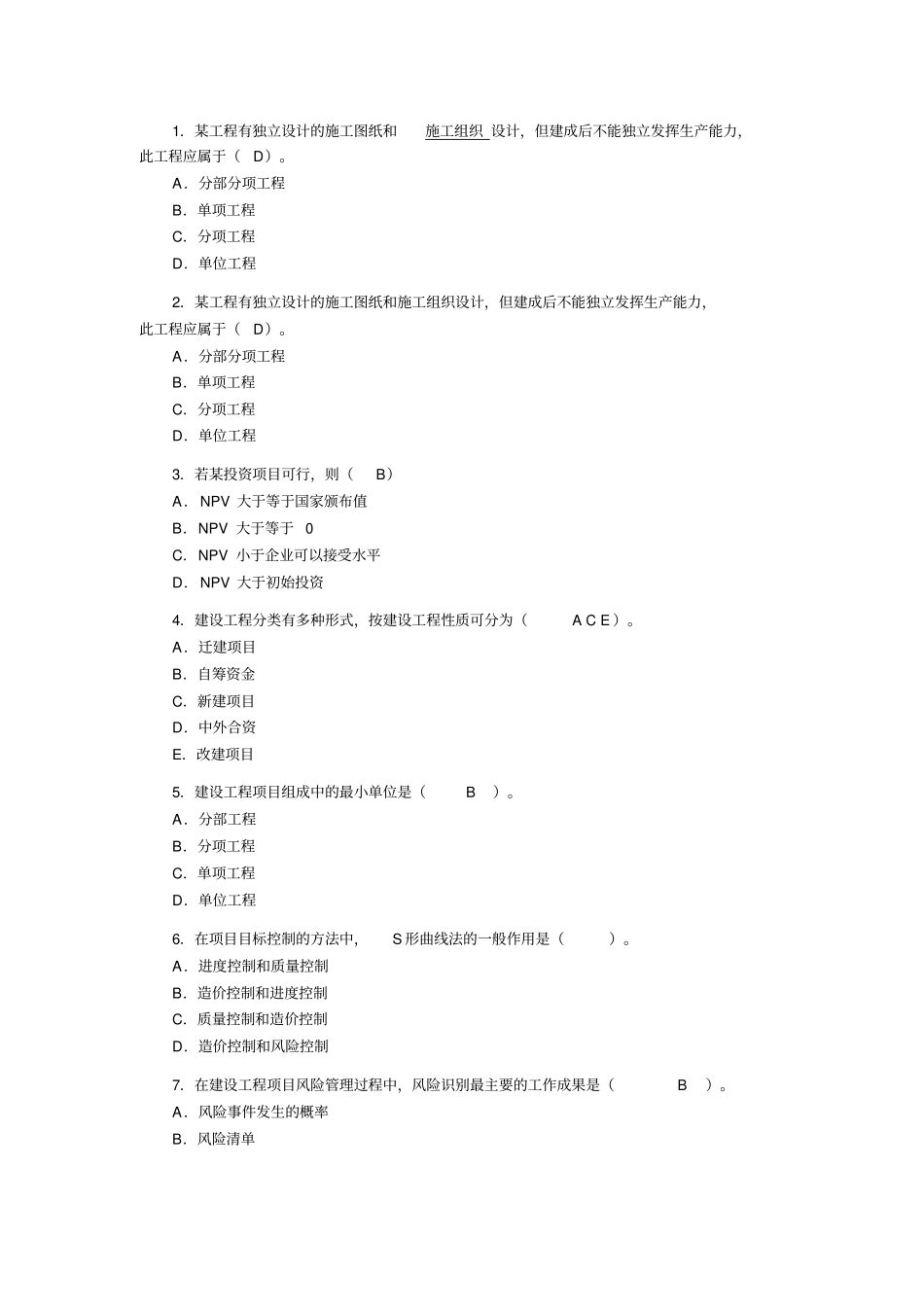 造价员考试基础知识习题一_第1页
