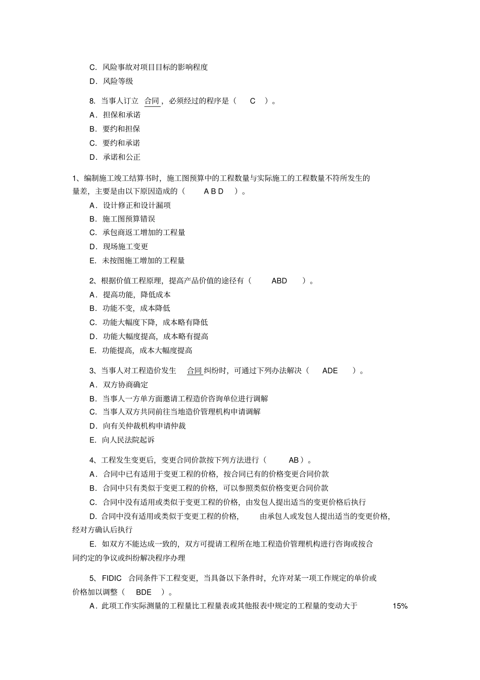 造价员考试基础知识习题一_第2页