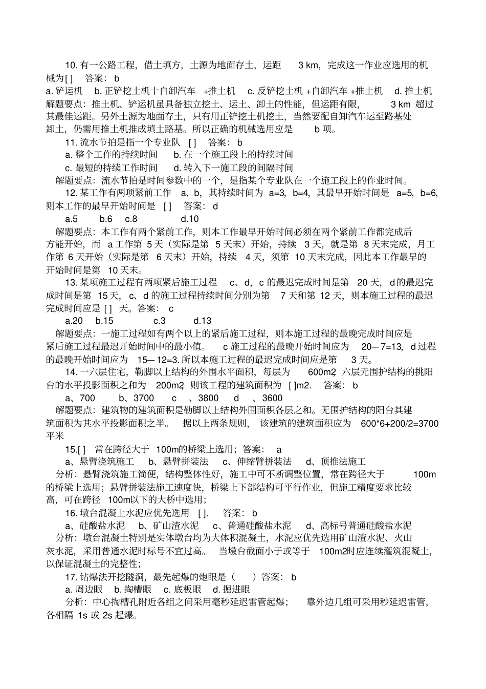 造价员考试工程计量与计价实务土建工程试题1_第2页