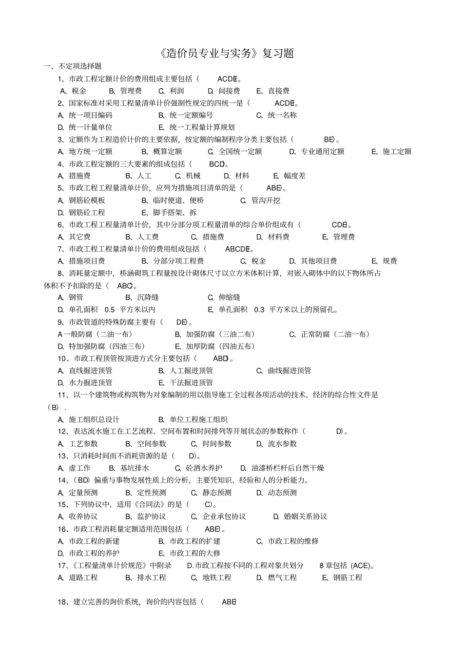 造价员考试题_第1页