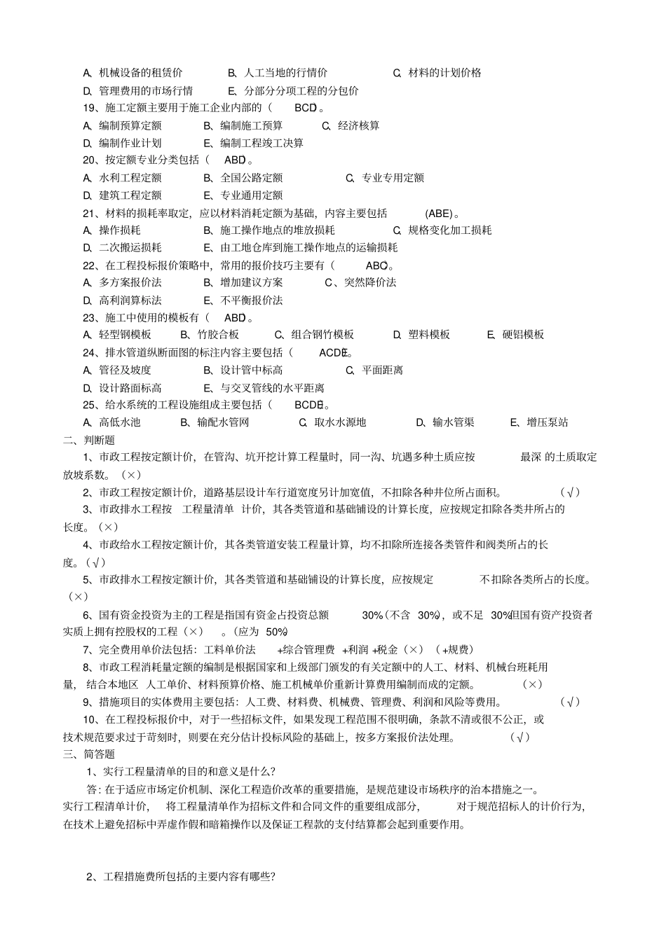 造价员考试题_第2页