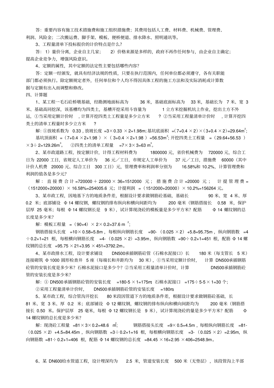 造价员考试题_第3页