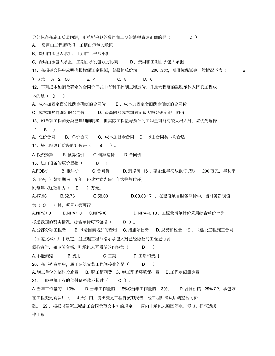 造价员考试试题大全_第2页