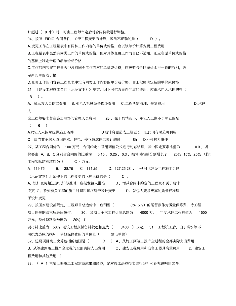 造价员考试试题大全_第3页