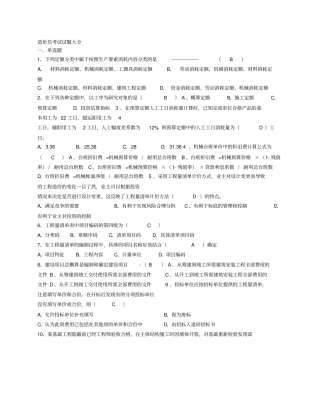 造价员考试试题大全