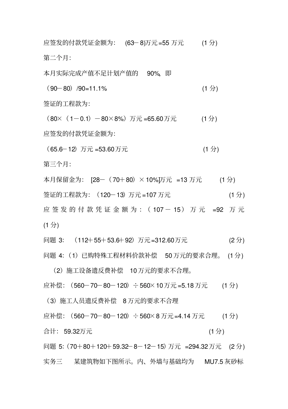 造价员考试实务基础真题_第3页