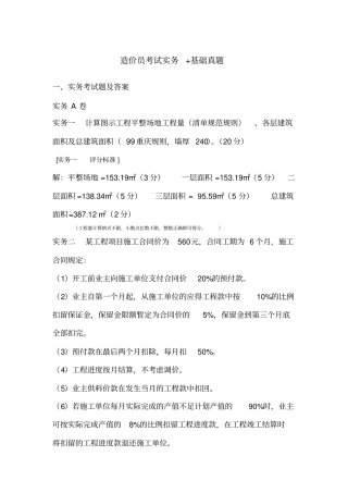 造价员考试实务基础真题