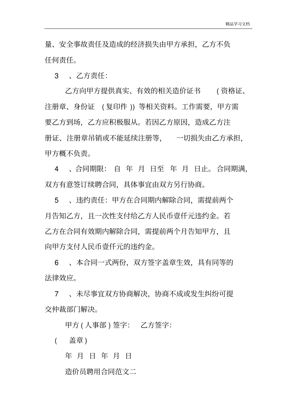 造价员聘用合同范本_第2页