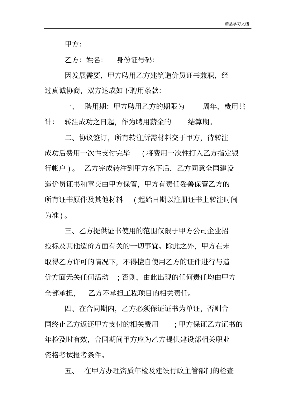 造价员聘用合同范本_第3页